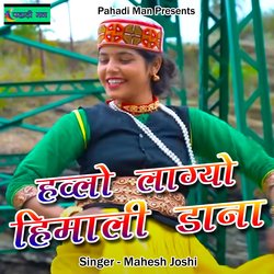 Hwalo Lagyo Himali Dana 1 (Pahadi)-OxsfSDNFQVk