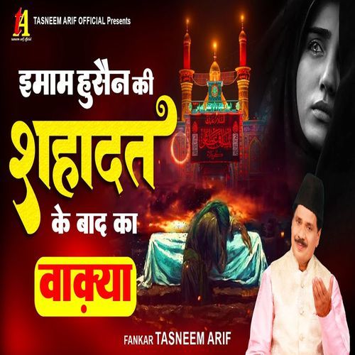 Imam Hussain A.s. Ki Shahadat Ke Baad (Waqya)