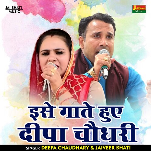 Ise gate hua deepa chaudhary (Hindi)
