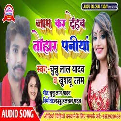 Jaam Kar Dehab Tohar Paniya