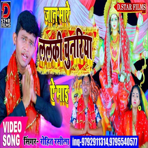 Jaan Maare Lalki Chunariya A Mai (Bhojpuri)