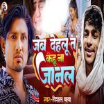 Jab Dehalu Ta Kehu Na Janal