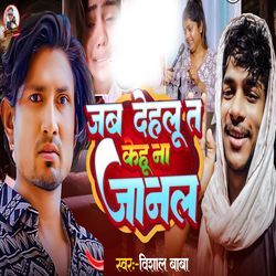 Jab Dehalu Ta Kehu Na Janal