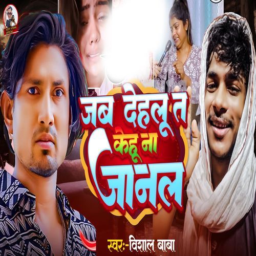 Jab Dehalu Ta Kehu Na Janal