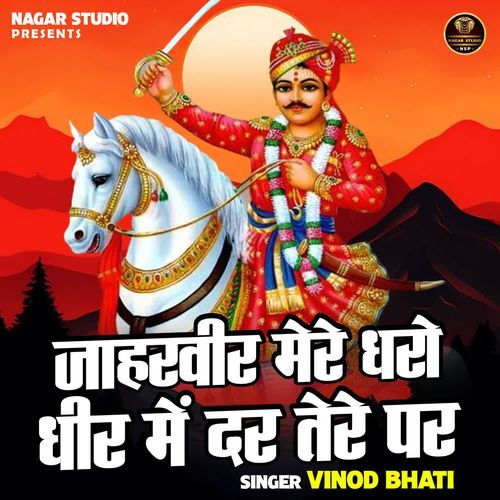 Jaharveer Mere Dharo Dheer Mein Dar Tere Par