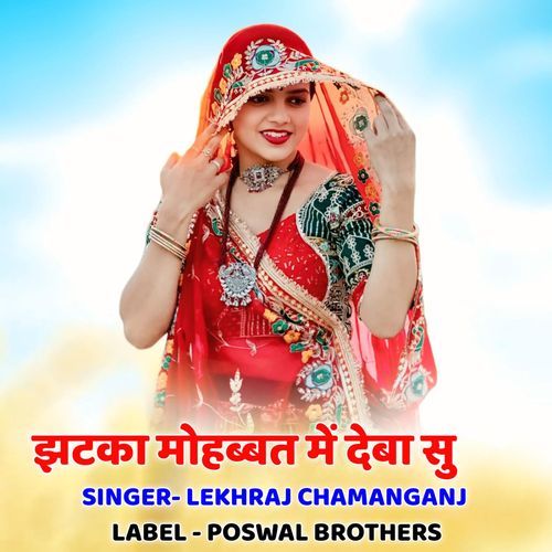 Jhatka Mohabat Me Deba Su