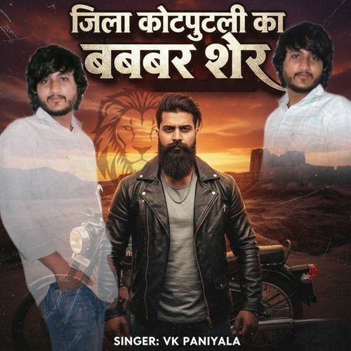 Jila Kotputli Ka Babbar Sher