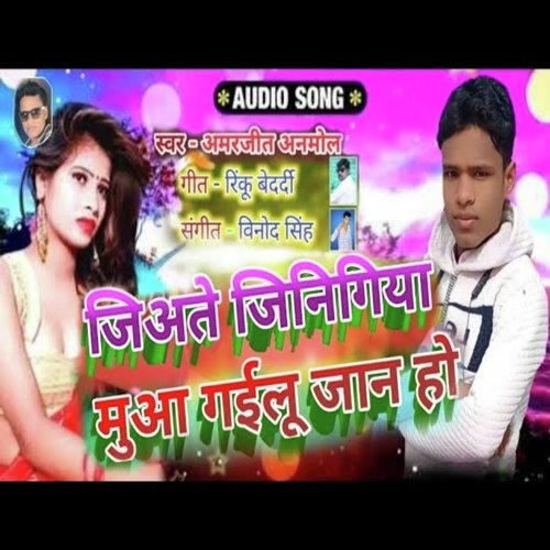 Jiyte jinigiya mua gayilu jan ho (Sad song)