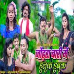 Jodhara Bari Me Huluk Dubuk