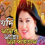 Judi Moner Moto Mon Paitam