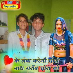 Kai leva karegi chori nash garib chora ko