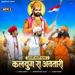 Devra Ghumai Devghar (Original)