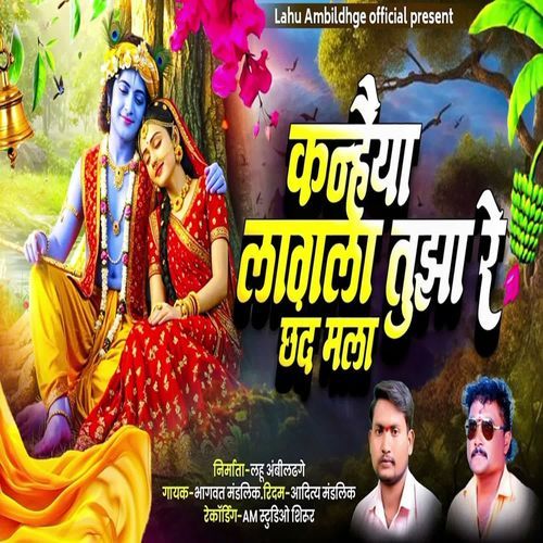 Kanhaiya Lagala Tuza Re Chhand Mala
