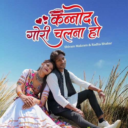 Kannod Gori Chalna Ho