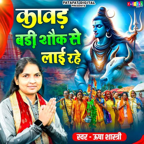 Kanwad Badi Shok Se Lai Rahe