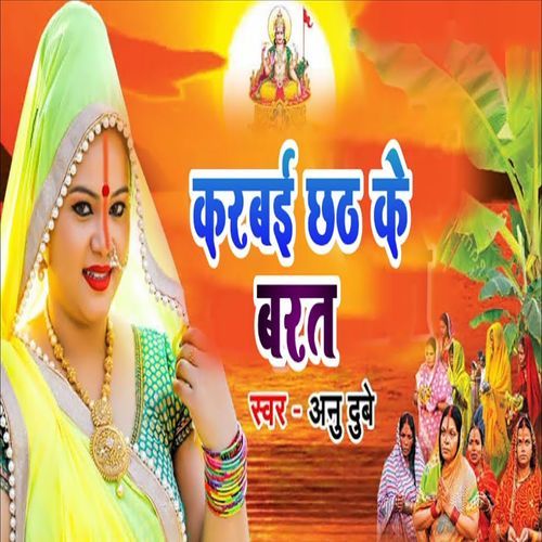 Karabai Chhath Ke Barat