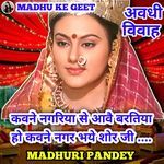 Kavne Nagariya Se Aave Baratiya Vivah Geet