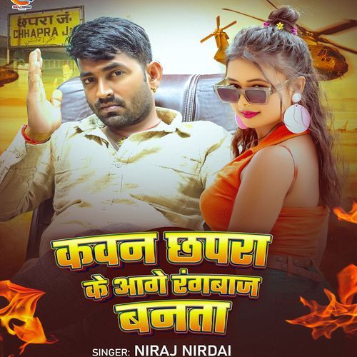 Kawan Chapra ke Aage Rangwaj Banta