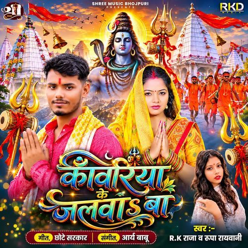 Kawariya Ke Jalwa Ba