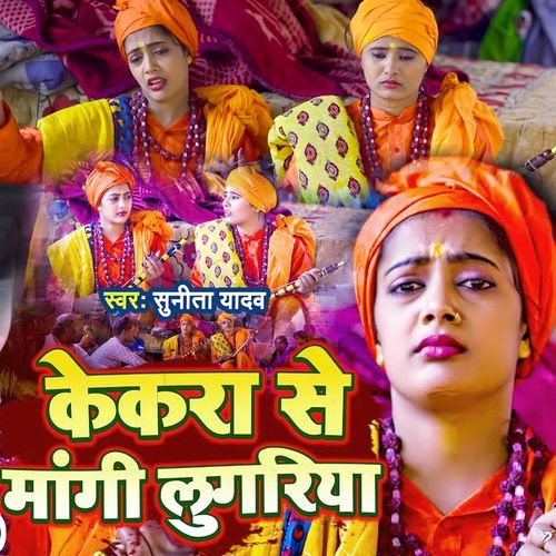 Kekra Se Mangi Lugariya
