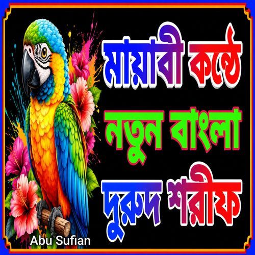 Kemne Jaibo Sunar Modinay