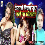 Ketno Piyai Dudh Tabo Na Motata