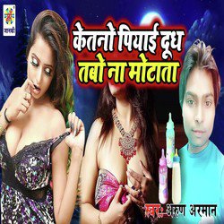 Ketno Piyai Dudh Tabo Na Motata