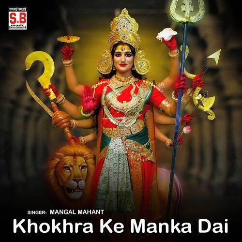 Khokhra Ke Manka Dai