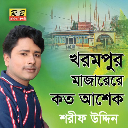 Khorompur Majarere Koto Asek