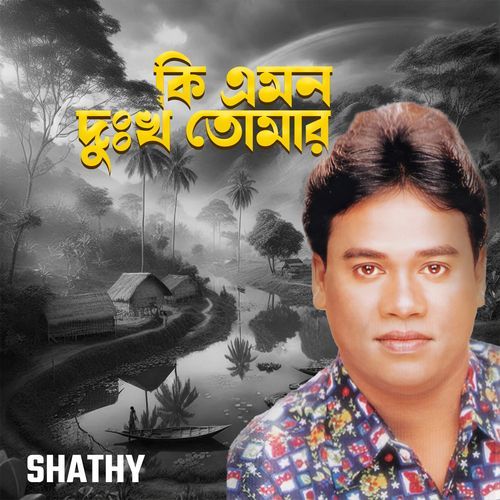 Ekhon Amar Jibon Moron