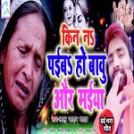 Kin N Payib Ho Babu Aur Maiiya