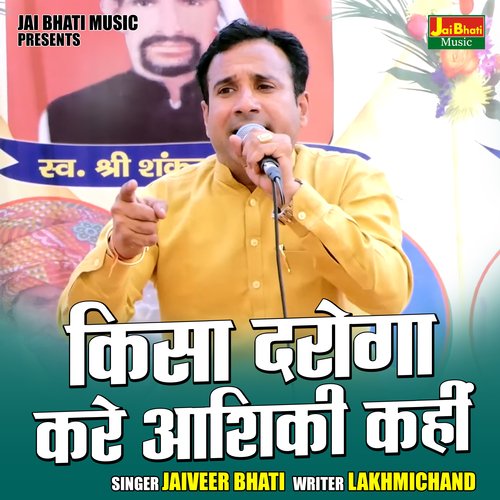 Kisa daroga karen aashiki kahin (Hindi)