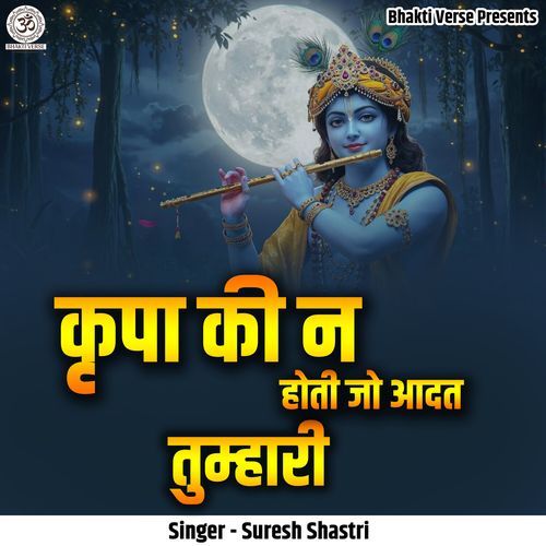 Kripa Ki Na Hoti Jo Aadat Tumhari