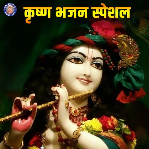 Shri Krishna Govinda Hare Murare