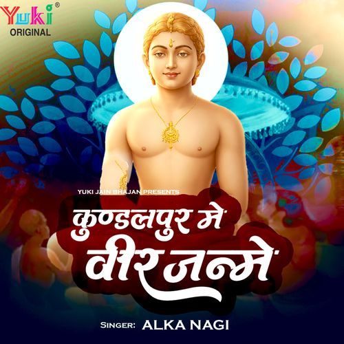 Kundalpur Mein Veer Janme