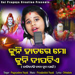 Kuni Hate Mora Kuni Dipa Tie