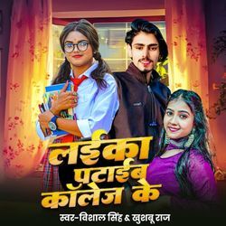 Laika Pataib Collage Ke