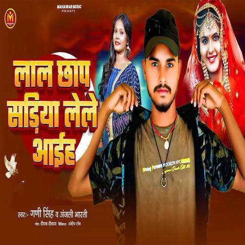 Lal Chhap Sadiya Lele Aaih