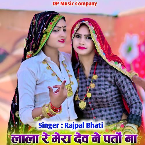 Lala Re Mera Dev Ne Pato Na