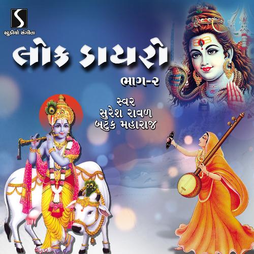 Shiv Shambhu Ne - Mira Mahel Thi - Mara Rama Dhani