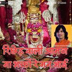 रिछेड़ वाली आमज मा भक्तों रे मन भाई