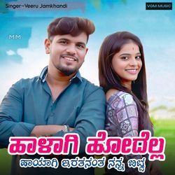 ಹಾಳಾಗಿ ಹೋದೆಲ್ಲ ಹಾಯಾಗಿ ಇರತನಂತ ನನ್ನ ಬಟ್ಟೆ