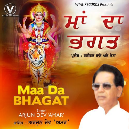 Maa Da Bhagat