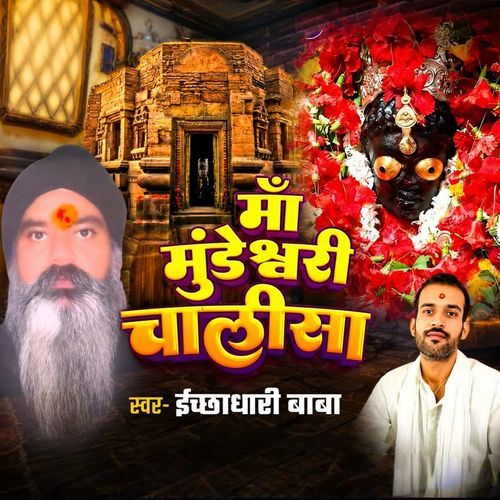 Maa Mundeswari Chalisa