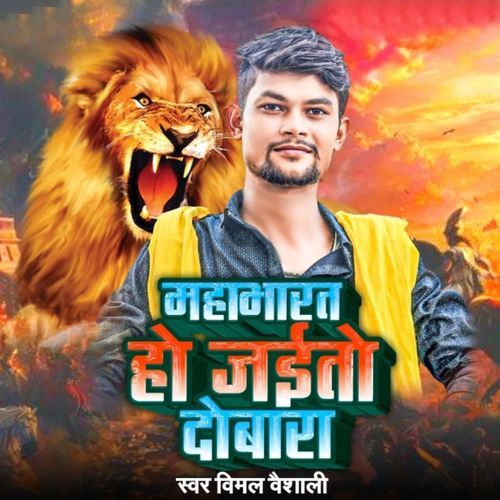 Mahabharat Ho Jaito Dobara