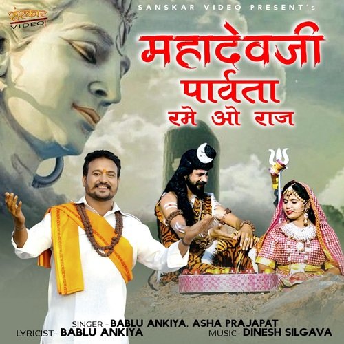 Mahadevji Parwata Rame O Raj