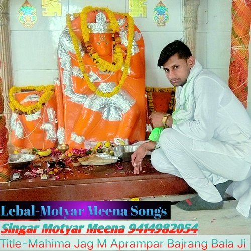 Mahima jag m Aprampar Bajrang BalaJi