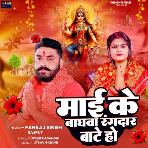 Mai Ke Baghwa Rangdar Bate Ho