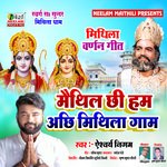 Maithil Chhi Ham Mithila Dham (maithili)