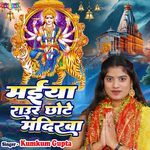 Maiya Raur Chhote Mandirwa